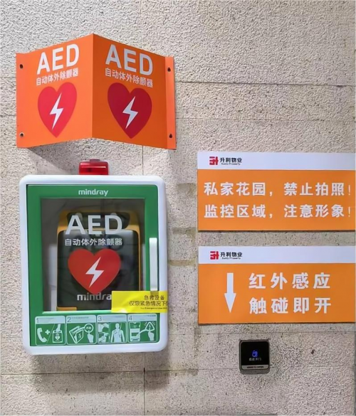 升利自费为业主配置AED 实现救命神器首进惠州住宅小区--转自中国网