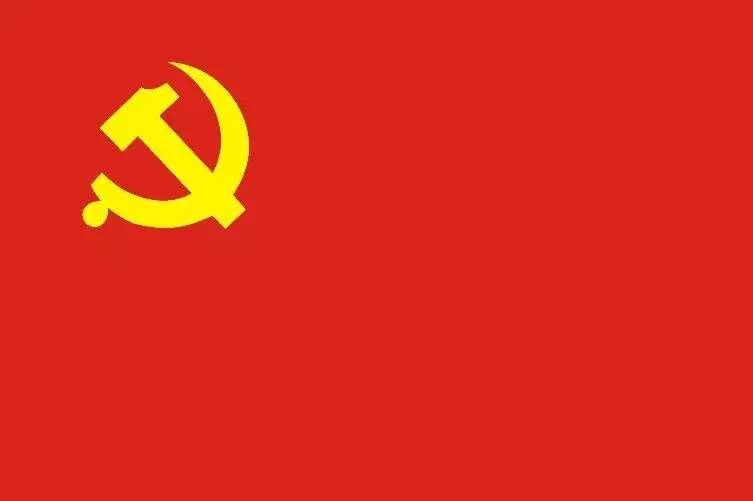 党的宗旨
