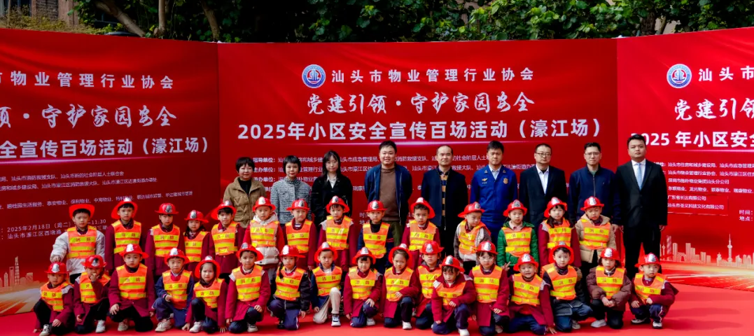 “党建引领·守护家园安全”——2025年小区安全宣传百场活动（濠江场）圆满举办