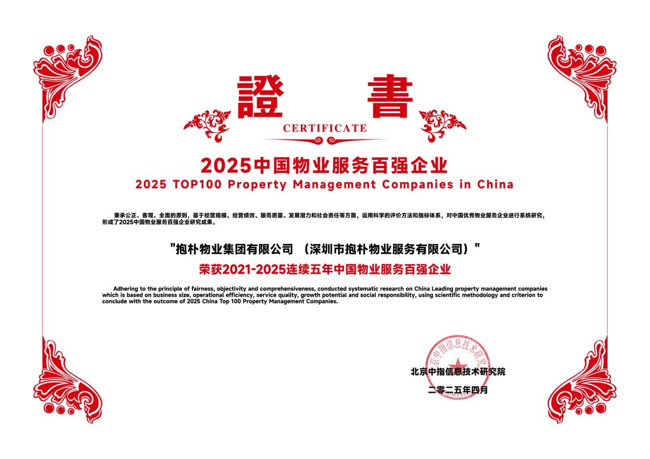 五度蝉联百强！抱朴云枢书写行业高质量发展答卷