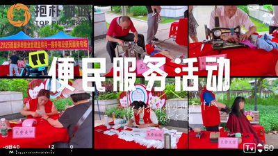 “便民无小事，物业在行动”——抱朴物业便民服务专场