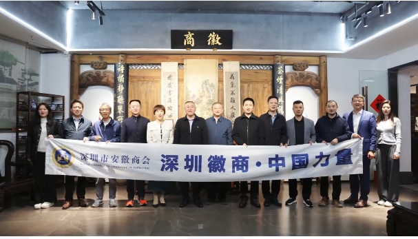 深圳市安徽商会领导班子与安徽省政府驻广州办事处及各地市驻深圳办事处领导座谈，共话新年发展大计