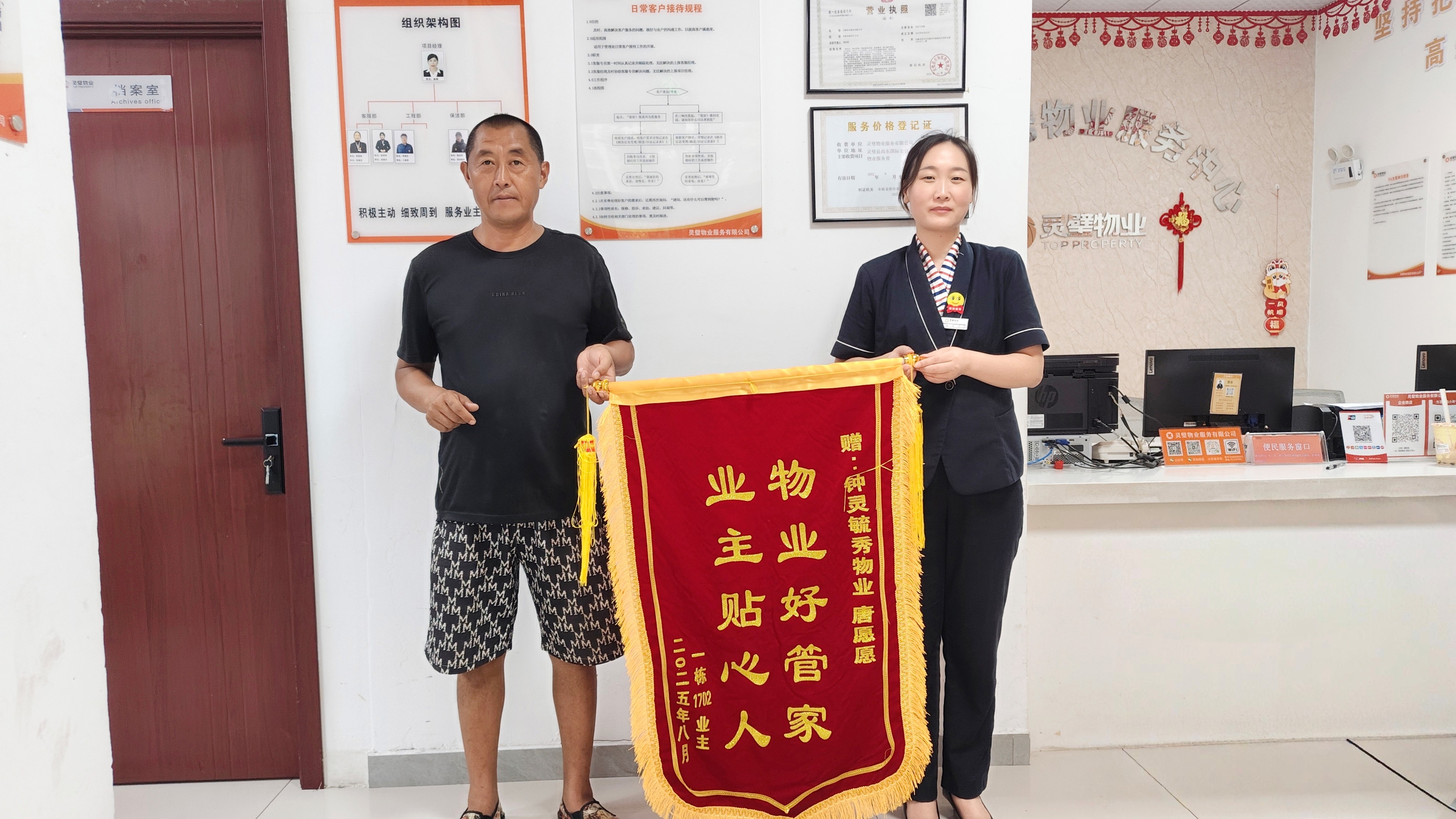 贴心服务暖人心,锦旗飘飘赞物业