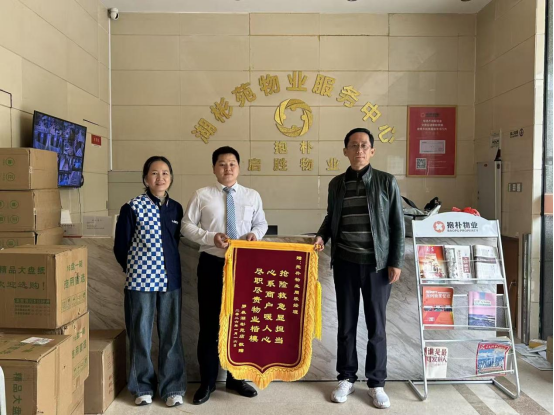 锦旗映初心——迅疾抢险排隐患，温情守护安商企