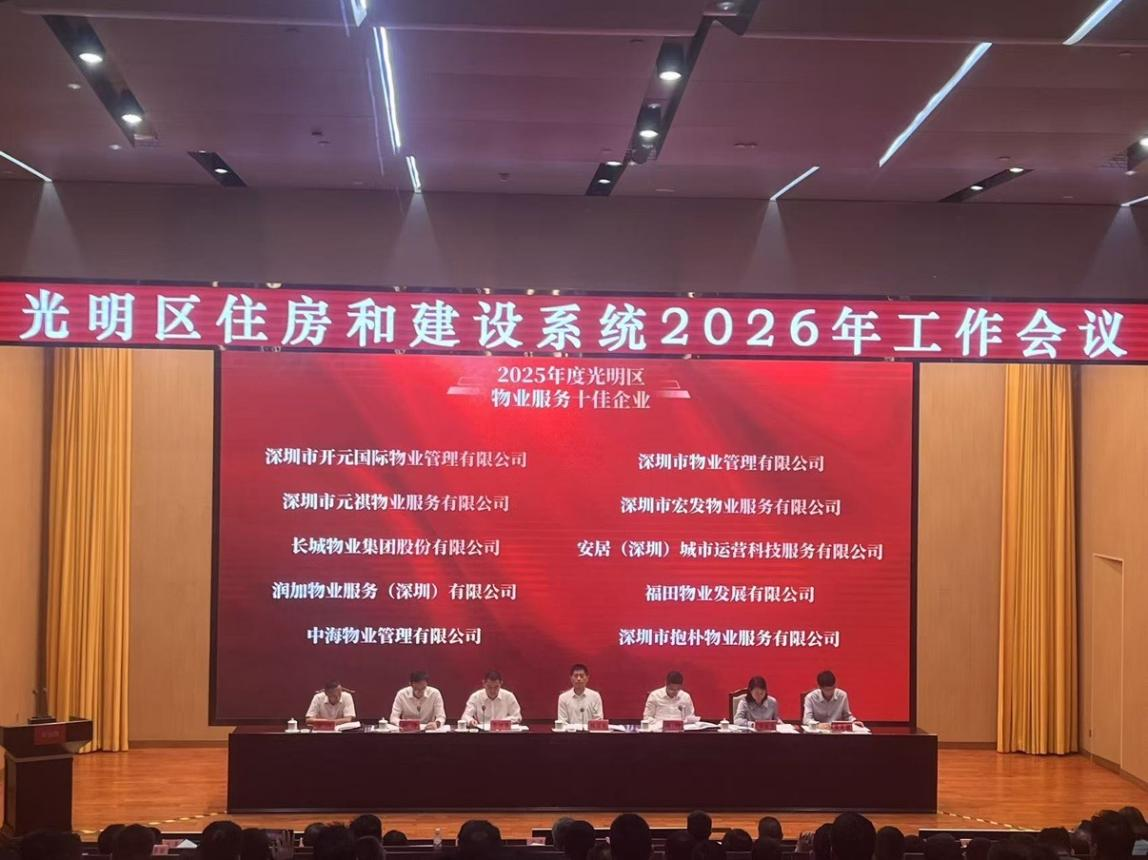 抱朴物业：再度获评“十佳企业”，续写服务新篇章